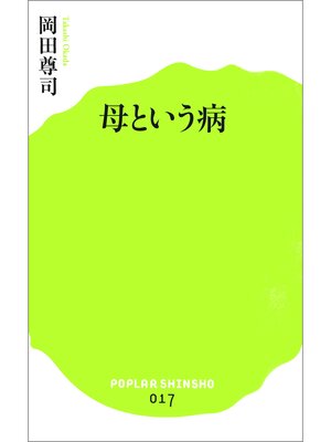 cover image of 母という病